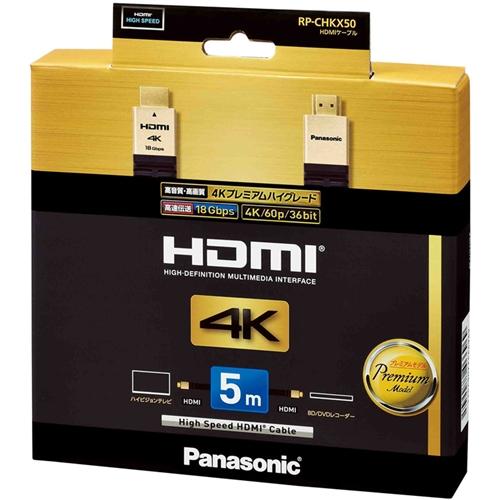 パナソニック HDMIケーブル RP-CHKX50-K パナソニック RP-CHKX50-K HDMIケーブル Ver2.0対応 (5.0m) RPCHKX50
