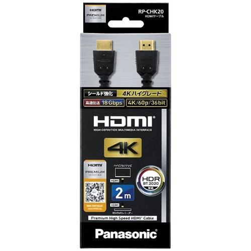 【推奨品】パナソニック RP-CHK20-K 4K60p/18Gbps伝送対応HDMIケーブル 2.0m RPCHK20K｜kimuraya-select｜02