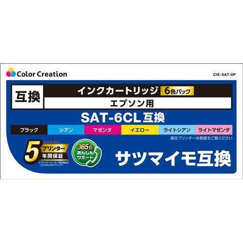 インク カラークリエイション カートリッジ CIE-SAT-6P EPSON SAT-6CL