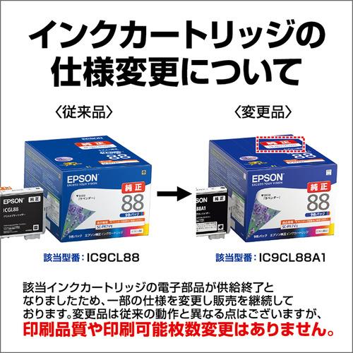 EPSON IC9CL88A1 インクカートリッジ 9色パック｜kimuraya-select｜02
