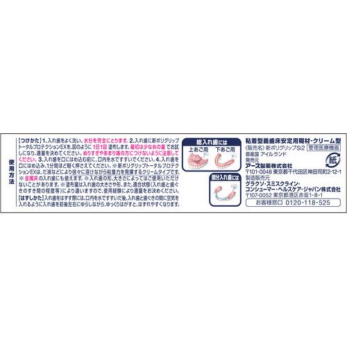 GSK CHJ 新ポリグリップ トータルプロテクションEX 40g｜kimuraya-select｜05