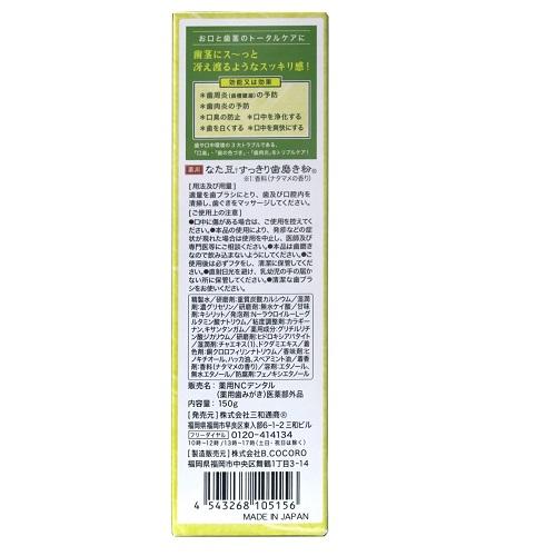 三和通商 薬用なた豆すっきり歯磨き粉｜kimuraya-select｜02