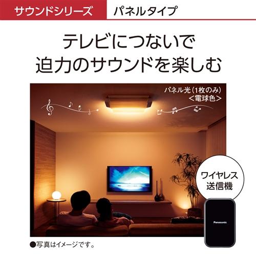 パナソニック HH-CF0806A LEDシーリング AIR PANEL LED THE SOUND 8畳 HHCF0806Aの画像