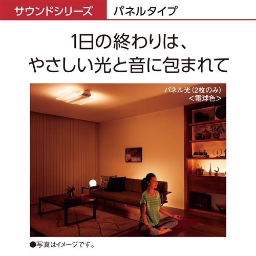 パナソニック HH-CF0806A LEDシーリング AIR PANEL LED THE SOUND 8畳 HHCF0806Aの画像