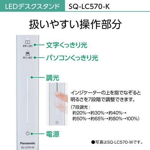パナソニック SQ-LC570-K LEDデスクスタンド ブラック仕上×シルバー SQLC570K_10