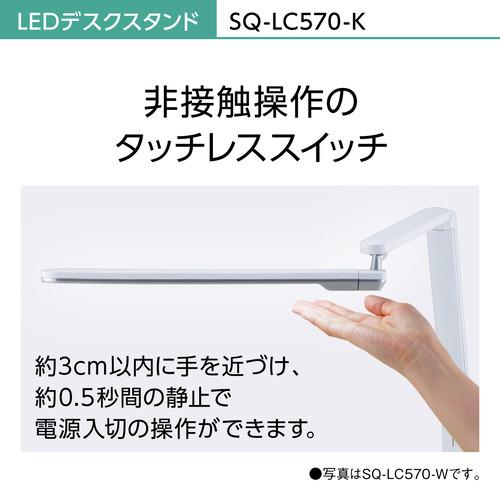パナソニック SQ-LC570-K LEDデスクスタンド ブラック仕上×シルバー SQLC570K_11