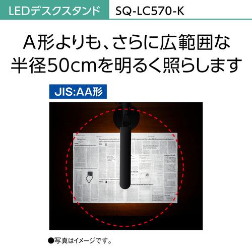 パナソニック SQ-LC570-K LEDデスクスタンド ブラック仕上×シルバー SQLC570K_16