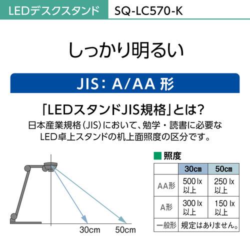 パナソニック SQ-LC570-K LEDデスクスタンド ブラック仕上×シルバー SQLC570K_17