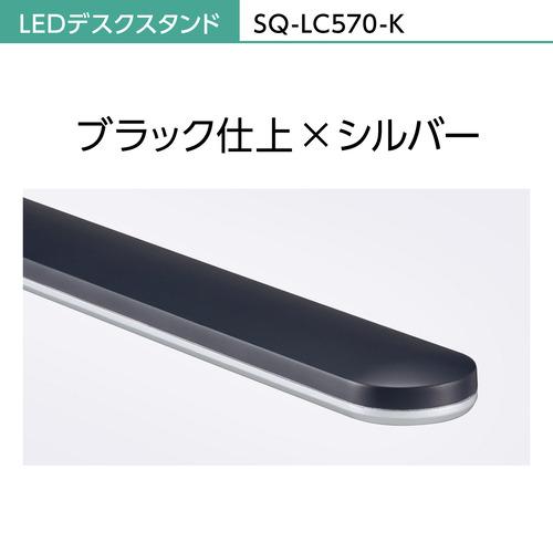 パナソニック SQ-LC570-K LEDデスクスタンド ブラック仕上×シルバー SQLC570K_4