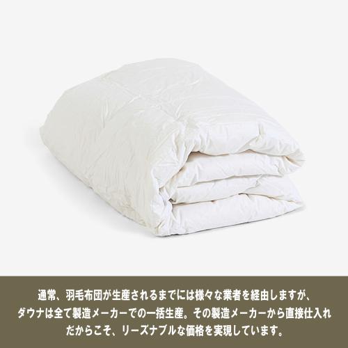 大塚家具 ダウナ ポーランド マザーグース 95% シングル サイズ 1050g シングル] 大塚家具 羽毛布団「ダウナ 肌掛けタイプ」ポーランド産