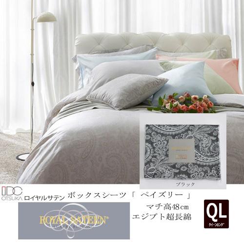 寝具 （新品未使用）大塚家具 ボックスシーツ クィーンロング
