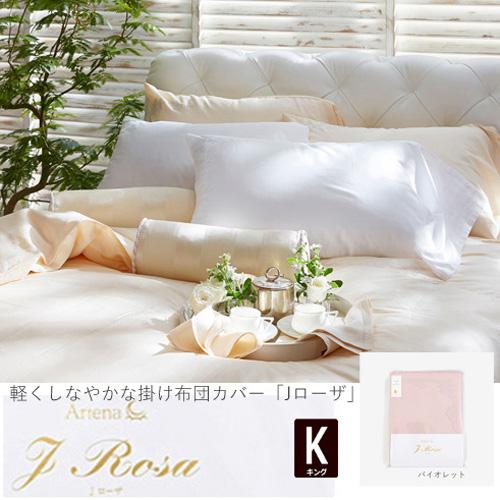 【大塚家具】掛け布団カバー キングサイズ　190×210cm 大塚家具】掛け布団カバー キングサイズ 190×210cm 【公式通販】