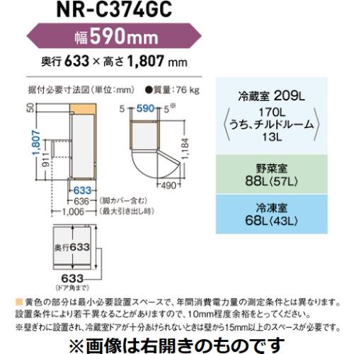 【無料長期保証】パナソニック NR-C374GCL-T 3ドア冷蔵庫 (365L・左開き) ダークブラウン｜kimuraya-select｜11