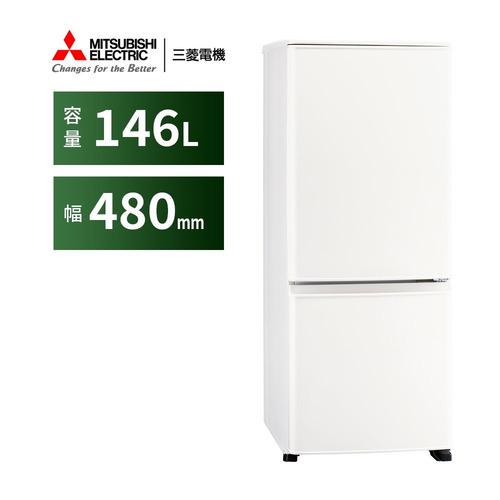 三菱電機 冷蔵庫 146L 右開き 2ドア 48cm 一人暮し向け フルフラット 