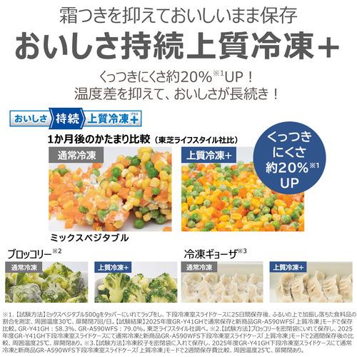 【無料長期保証】東芝 冷蔵庫 535L 観音開き 6ドア 幅68.5cm 3段冷凍室 上質冷凍＋ ブースト解凍 使い切り野菜BOX GR-A590WF(ZH) グレー系の画像