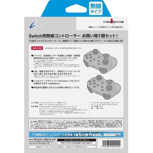 サイバーガジェット CY-NSGYCMB2-BK CYBER ・ ジャイロコントローラー