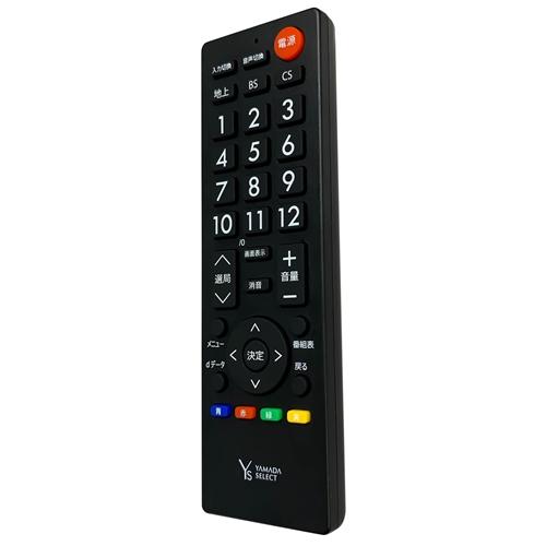 YAMADA SELECT（ヤマダセレクト） YTVSR15G1 テレビ用シンプルリモコン