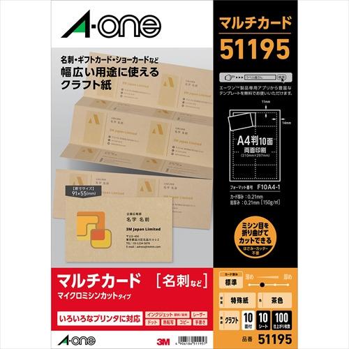51195 マルチカード クラフト・茶色 (A4 10面・10シート) : キムラヤ