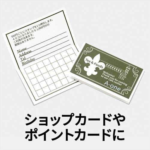 かまやんページです。 エーワン（A-one）マルチカード ショップカード 2つ折り縦開き ミシン