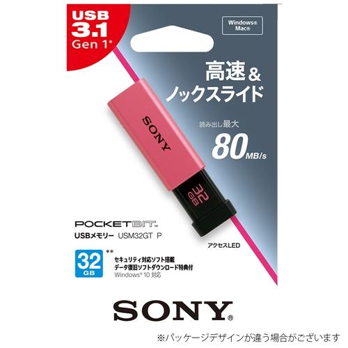【推奨品】ソニー USM32GT-P USB3.0対応USBメモリー 「ポケットビット」 32GB ピンク｜kimuraya-select｜02