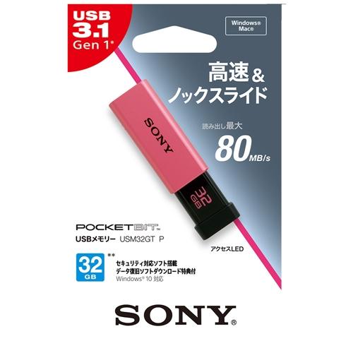 【推奨品】ソニー USM32GT-P USB3.0対応USBメモリー 「ポケットビット」 32GB ピンク｜kimuraya-select｜08