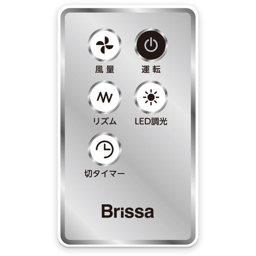 ブリッサ（Brissa） BFAE206WH リビング扇風機 【リモコン付き】 ホワイト｜kimuraya-select｜05