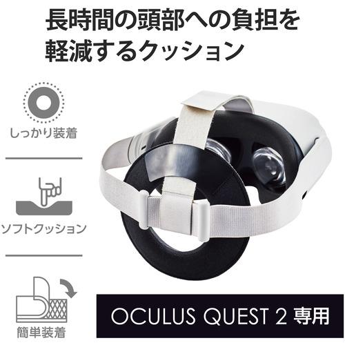 エレコム VR-Q2CUH01GY Oculus Quest 2用アクセサリ ホールドクッション グレー｜kimuraya-select｜02