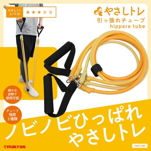 マクロス MCZ-267 引っ張れチューブ オレンジ : キムラヤYahoo!店