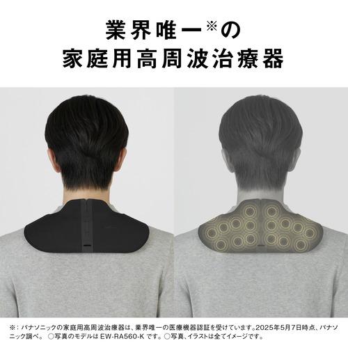 【期間限定ギフトプレゼント】パナソニック EW-RA560-H 高周波治療器 コリコランワイド3D（肩専用） グレージュ EWRA560Hの画像