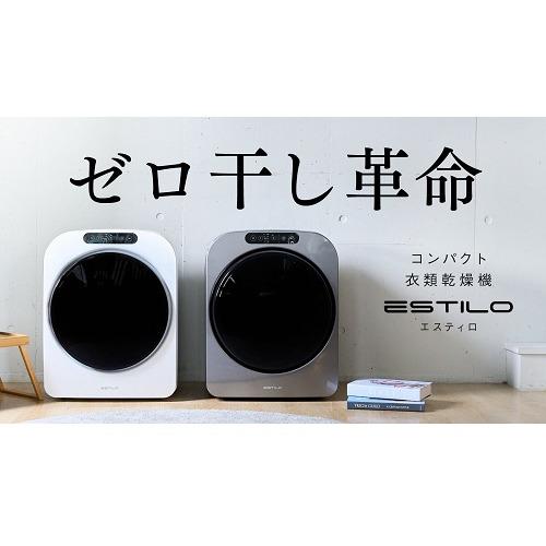 三木森 ILD-321UPB-JP 衣類乾燥機 ESTILO／エスティロ 3kg 