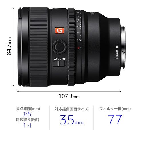 SONY デジタル一眼カメラα レンズ  SEL85F14GM SONY FE 85mm F1.4 GM G Master フルサイズ望遠単焦点レンズ
