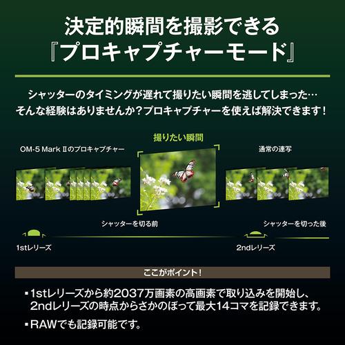 OMデジタルソリューションズ OM-5 Mark II 14-150mm II レンズキット IP53防水防塵対応 ブラック_14