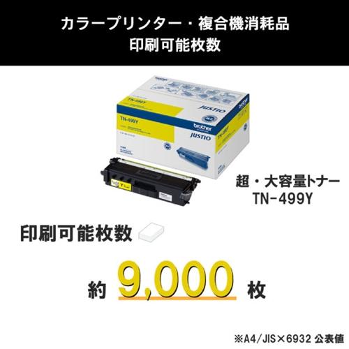 ブラザー TN-499Y 純正トナー イエロー : キムラヤYahoo!店 - 通販