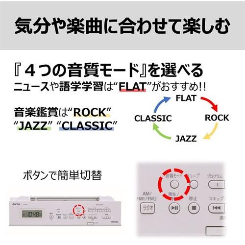 東芝 TY-AN2(W) CDラジオ Aurex(オーレックス) ホワイトTYAN2(W)｜kimuraya-select｜11