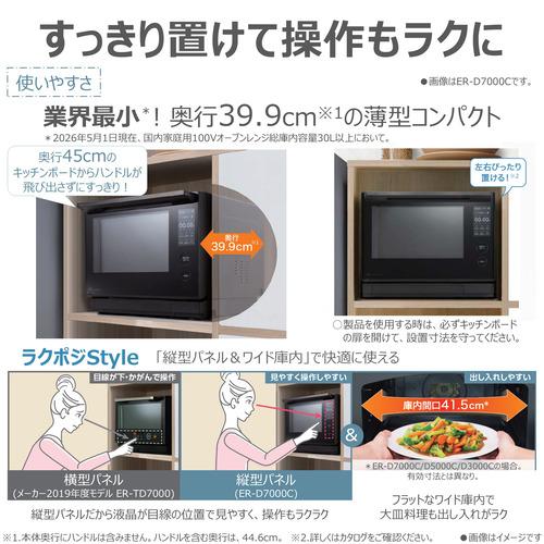 東芝 ER-D3000C(W) オーブンレンジ 石窯ドーム 石窯おまかせ焼き 300度