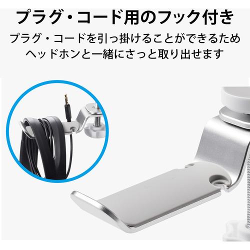 エレコム HP-DSDSKDSV ヘッドホンスタンド クランプ式 360度回転 ドリンクホルダー付 シルバー |  | 05