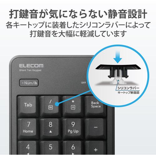 【推奨品】エレコム TK-TBM023SKBK テンキー ワイヤレス 無線 Bluetooth 抗菌 静音 メンブレン ブラック｜kimuraya-select｜03