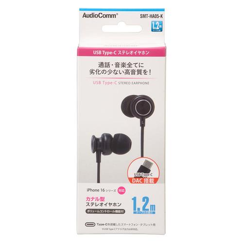 オーム電機 SMT-HA05-K USB Type-C ステレオイヤホン カナル型 1.2m