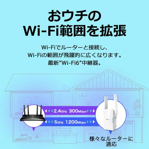 TP-Link ティーピーリンク RE505X Wi-Fi 6 無線LAN中継器 1201+300Mbps デュアルバンド 3年保証 RE505X｜kimuraya-select｜08