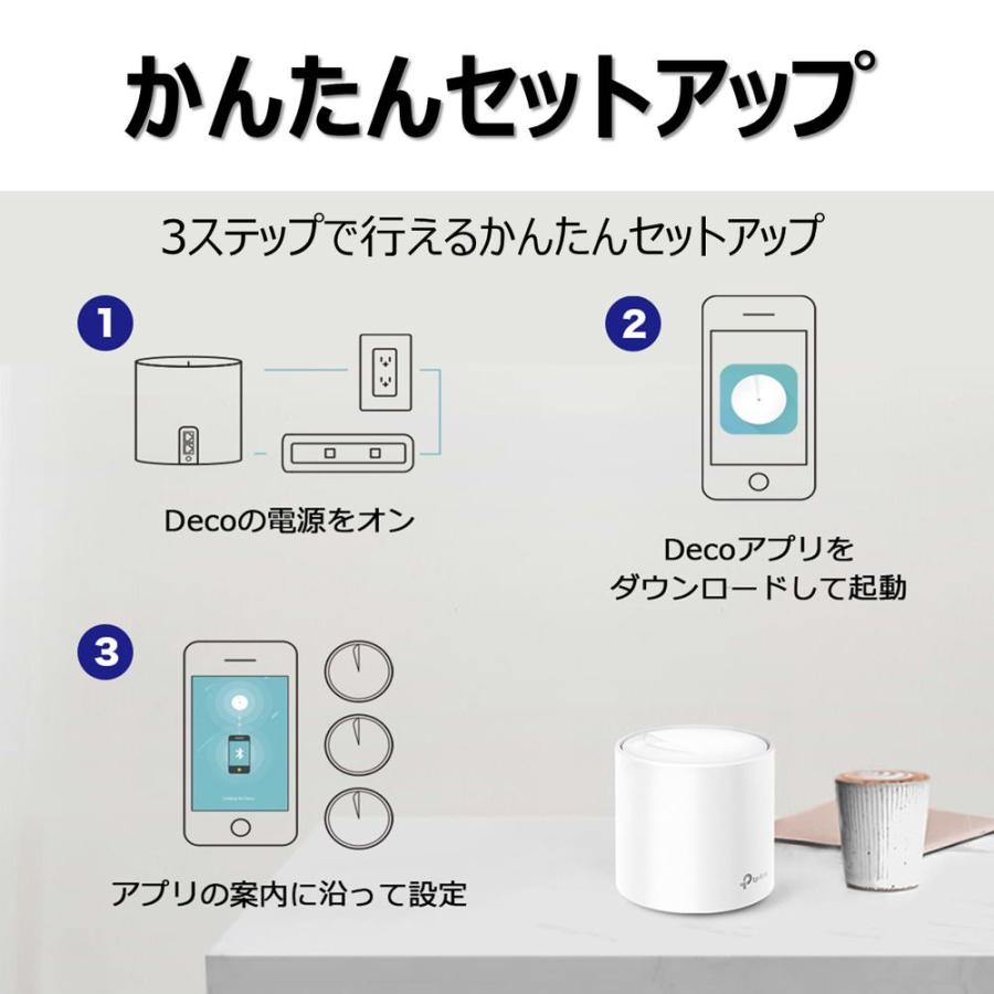 TP-Link ティーピーリンク Deco X20 3P AX1800 Wi-Fi 6メッシュWi-Fiシステム 3年保証　DECO X20 3P｜kimuraya-select｜07