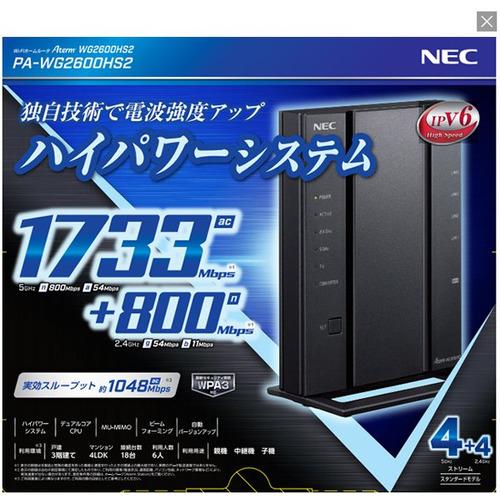 NEC PA-WG2600HS2 無線LANルータ Aterm 4ストリーム 4×4スタンダードモデル｜kimuraya-select｜03