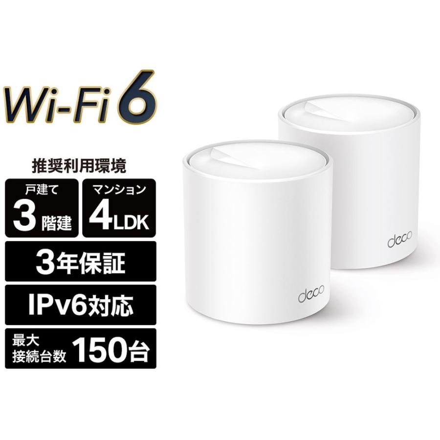 TP-LINK ティーピーリンク Deco X50 2P AX3000 Wi-Fi 6メッシュ