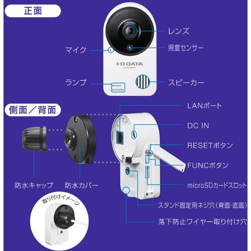 アイオーデータ ネットワークカメラ TS-NA230WP ネットワークカメラ Qwatch(クウォッチ) ［有線・無線 /暗視対応