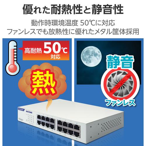 単品販売 エレコム EHC-G16MN2-HW Giga対応16ポートスイッチ(金属筐体／電源内蔵)