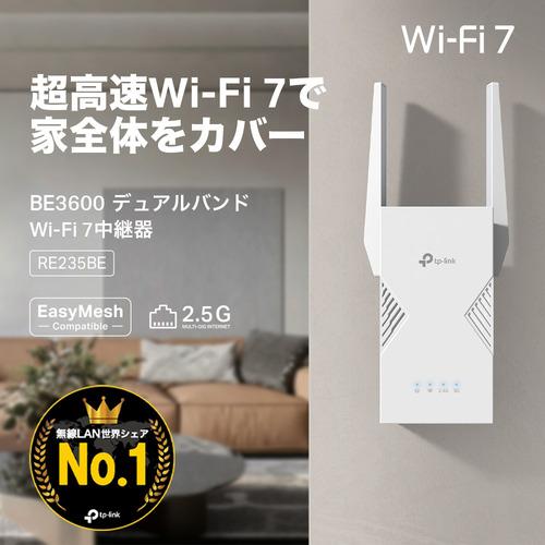 TP-Link RE235BE Wi-Fi 7 無線LAN中継器 2882+688Mbps BE3600 メッシュWiFi 中継器 2.5ギガLANポート EasyMesh対応_3