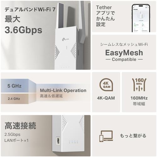 TP-Link RE235BE Wi-Fi 7 無線LAN中継器 2882+688Mbps BE3600 メッシュWiFi 中継器 2.5ギガLANポート EasyMesh対応_4