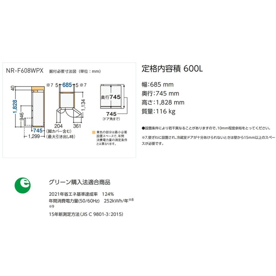 納期約2週間」「配送設置商品」Panasonic パナソニック NR-F608WPX-X
