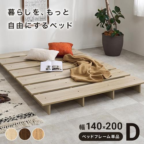 萩原 KB-3066-D-NS ダブル ステージベッド ナチュラルウォッシュ