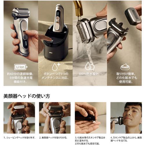 新品未開封 BRAUN9487CC-Vメンズシェーバーシリーズ9 4枚刃シルバー
