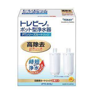 超定番 納期約1ヶ月以上 東レ ポット型浄水器交換用カートリッジ Ptシリーズ 高除去タイプ 2個入 Ptc Sv2j Ptcsv2j2 927円 Whitesforracialequity Org